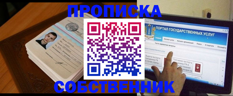 временная регистрация в квартире в Щёлково