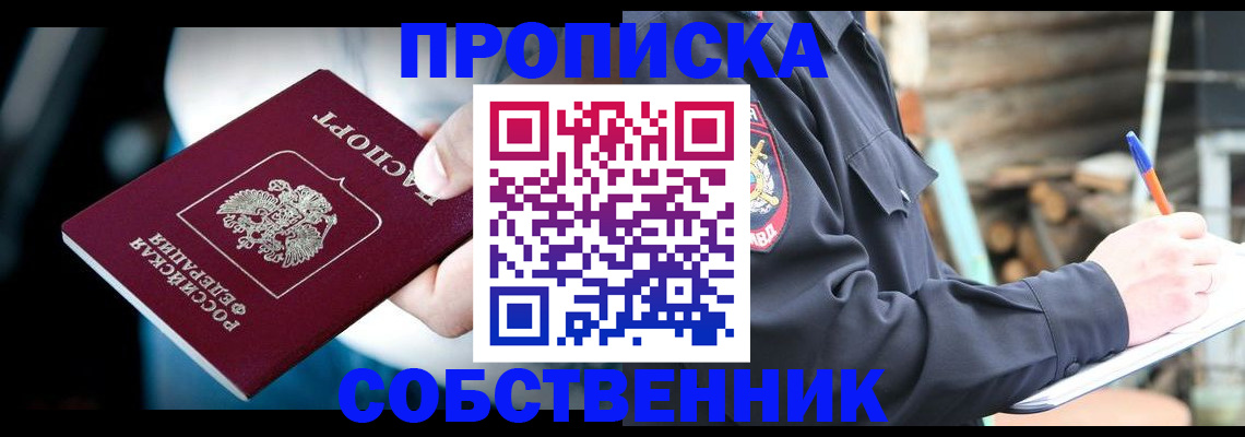 временная регистрация для школы в Щёлково
