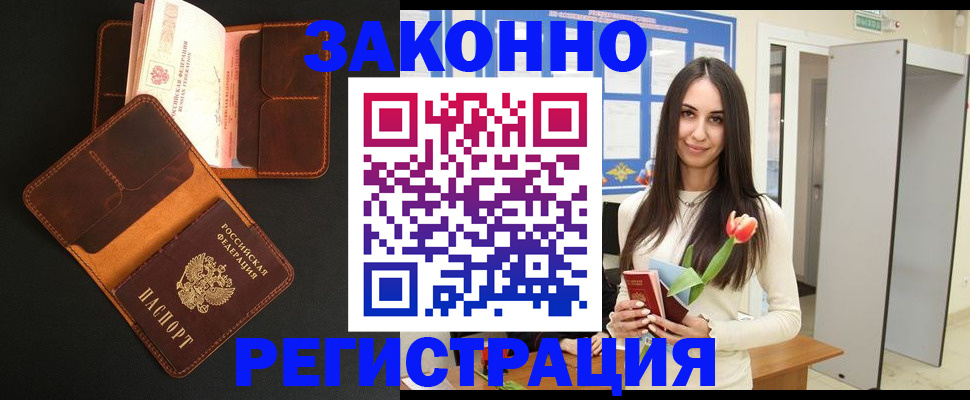 временная регистрация адрес в Щёлково